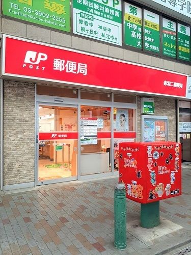 近くの赤羽二郵便局まで203m（徒歩3分）