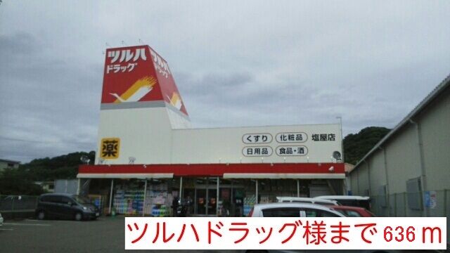 近くのツルハドラッグ様まで636m(徒歩8分)