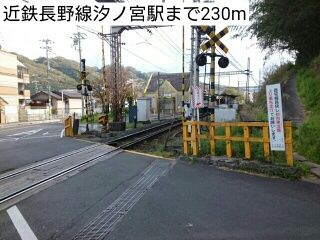 近くの駅まで230m（徒歩3分）
