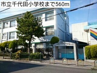 近くの小学校まで560m（徒歩7分）