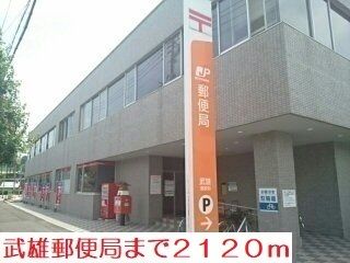 近くの武雄郵便局まで2,120m（徒歩27分）