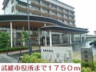 近くの武雄市役所まで1,750m（徒歩22分）