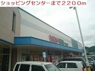 近くのショッピングセンターまで2,200m（徒歩28分）