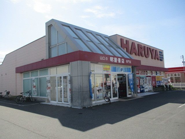 近くの明屋書店まで120m(徒歩2分)