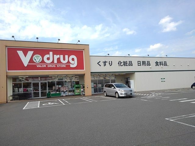 近くのVdrugまで770m(徒歩10分)