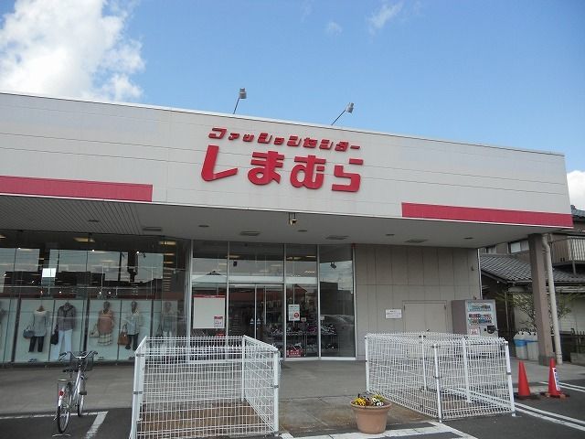 近くのしまむら岩根店まで1,100m(徒歩14分)