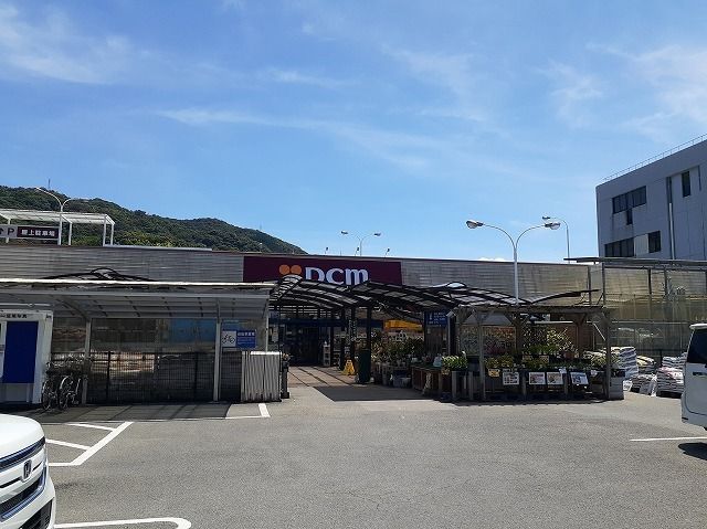 近くのDCMさんまで750m(徒歩10分)