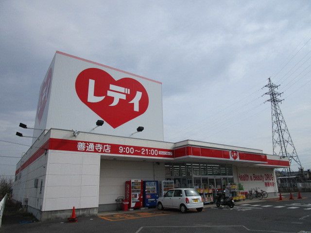 近くのくすりのレデイ善通寺店まで2,300m(徒歩29分)