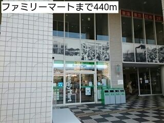 近くのファミリーマートまで440m（徒歩6分）
