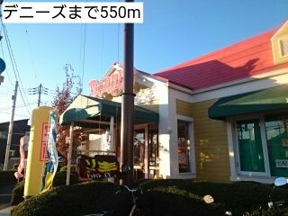 近くのデニーズまで550m（徒歩7分）