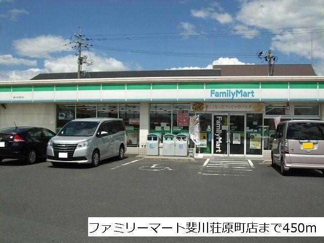 近くのファミリーマート斐川荘原町店まで450m(徒歩6分)