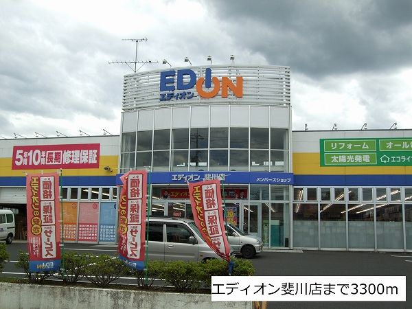 近くのエディオン斐川店まで3,300m(徒歩42分)