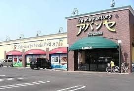 近くのアバンセ花園店まで1,000m（徒歩13分）