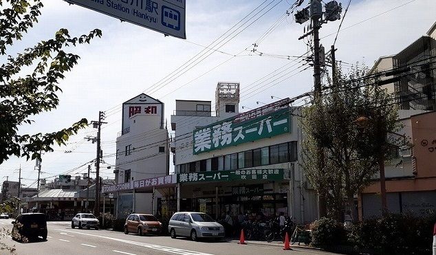 近くの業務スーパー様まで140m(徒歩2分)
