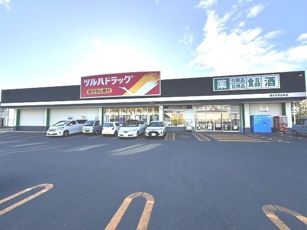 近くのツルハドラッグ菊水元町８条まで700m（徒歩9分）