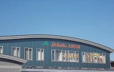 近くのJAふじ伊豆 大岡支店まで650m(徒歩9分)