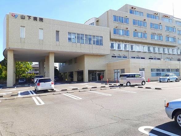 近くの山下病院まで500m（徒歩7分）