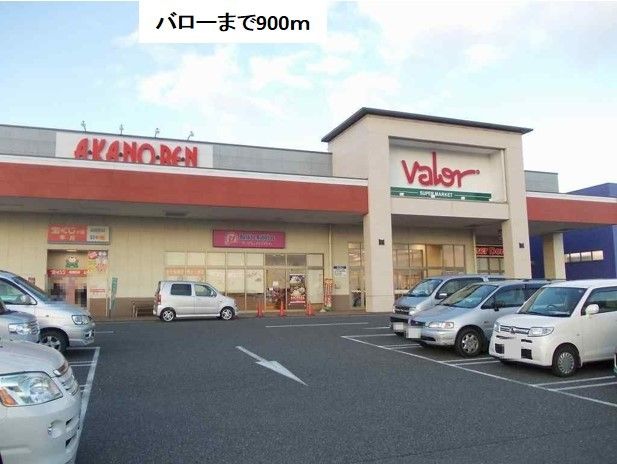 近くのバロー羽島店まで900m(徒歩12分)