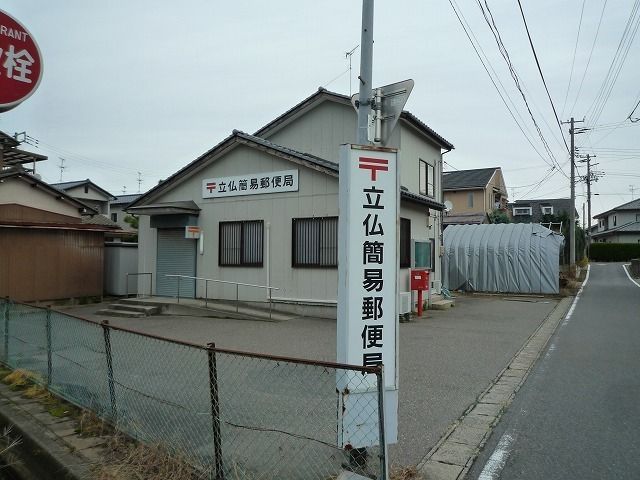 近くの立仏簡易郵便局まで1,100m（徒歩14分）
