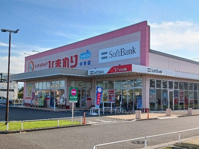 近くのひまわり中寺店まで350m（徒歩5分）