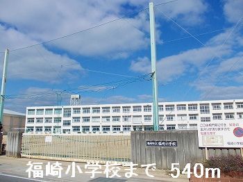 近くの福崎小学校まで540m(徒歩7分)