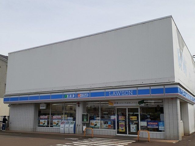 近くのローソンまで330m（徒歩5分）