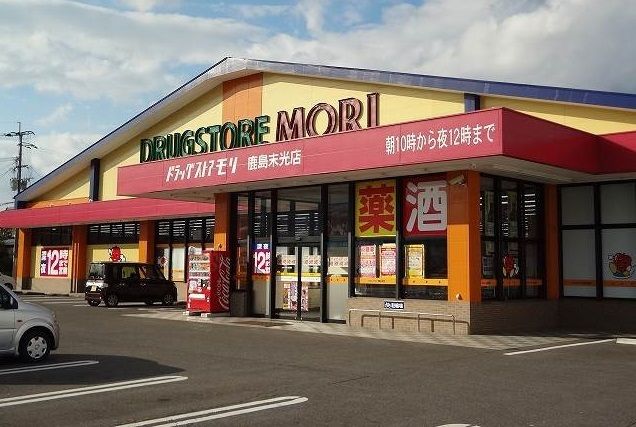 近くのモリ鹿島末光店まで1,200m(徒歩15分)