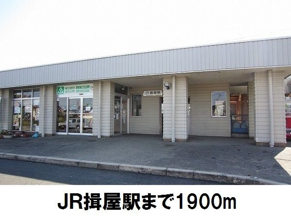 近くのＪＲ揖屋駅まで1,900m（徒歩24分）