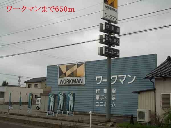 近くのワークマンまで650m（徒歩9分）