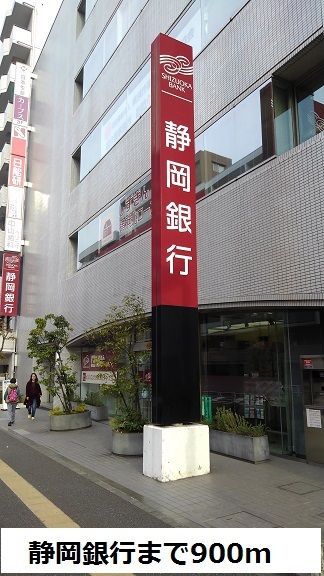 近くの静岡銀行まで900m(徒歩12分)