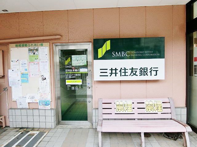 近くの三井住友銀行コープ高丸出張所まで160m(徒歩2分)