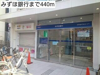 近くのみずほ銀行まで440m(徒歩6分)