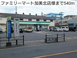 近くのファミリーマート加美北店様まで540m（徒歩7分）