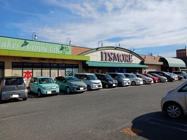 近くのイッツモア塩部店まで800m(徒歩10分)