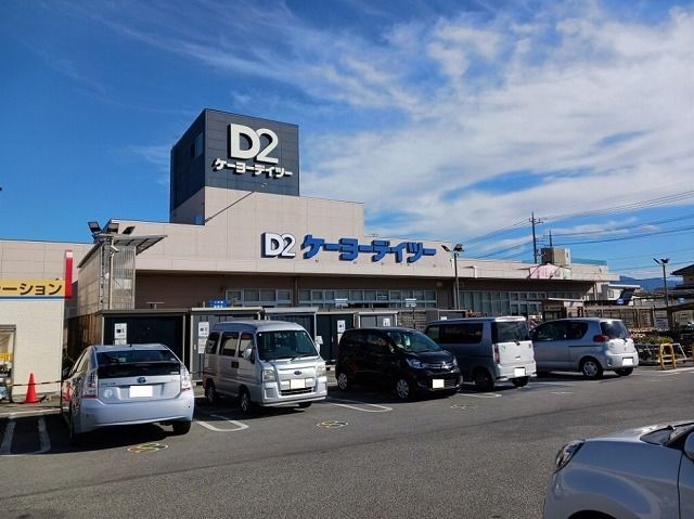 近くのケーヨーデイツー甲府北口店まで1,100m(徒歩14分)