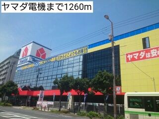 近くのヤマダ電機まで1,260m(徒歩16分)