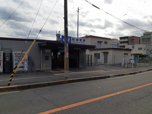近くのJR杉本町駅まで316m(徒歩4分)