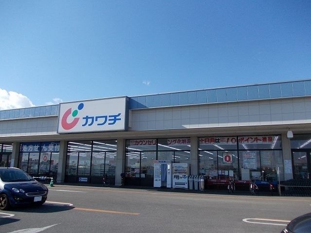 近くのカワチ薬品若松原店まで1,300m（徒歩17分）