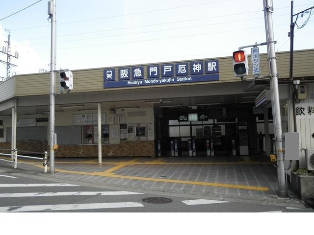近くの阪急「門戸厄神駅」様まで550m（徒歩7分）