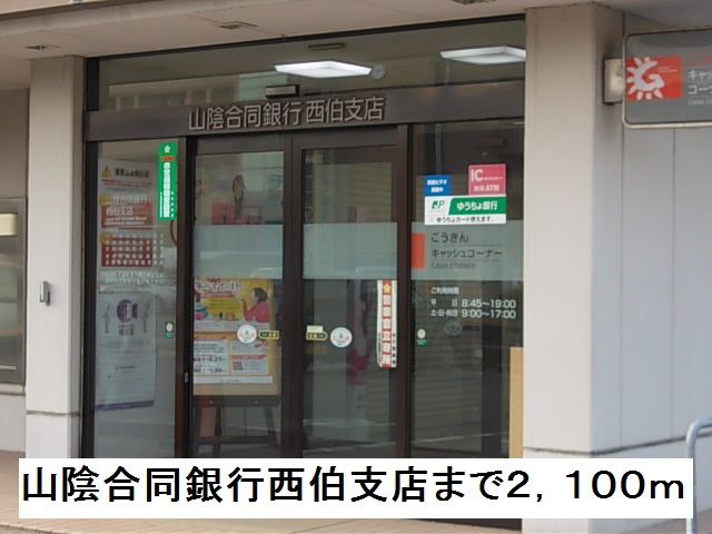 近くの銀行まで2,100m（徒歩27分）