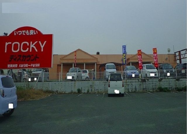 近くのロッキー宇土店まで1,150m（徒歩15分）