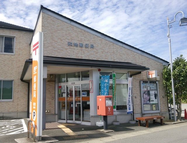 近くの和地郵便局まで2,400m（徒歩30分）