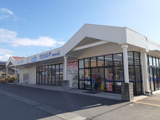 近くのウエルシア黒部生地店まで650m（徒歩9分）