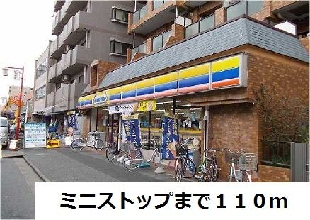 近くのミニストップまで110m(徒歩2分)