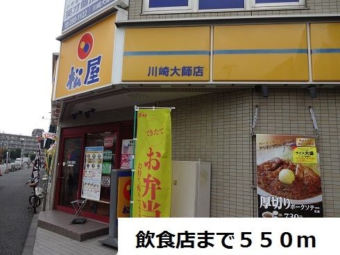 近くの飲食店まで550m(徒歩7分)