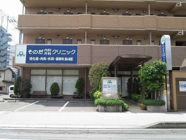 近くのそのだ内科クリニックまで550m(徒歩7分)