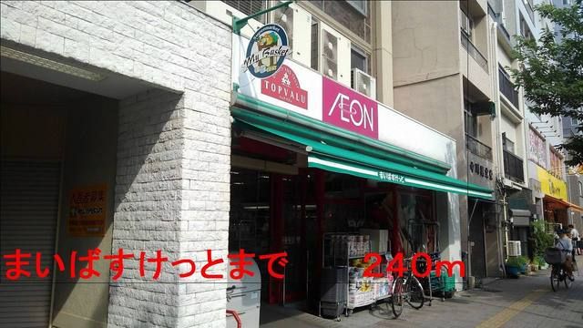 近くのまいばすけっとまで240m（徒歩3分）