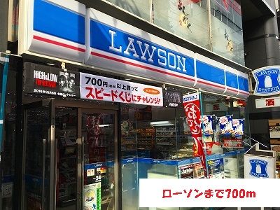 近くのローソンまで700m（徒歩9分）