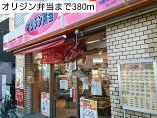 近くのオリジン弁当まで380m（徒歩5分）