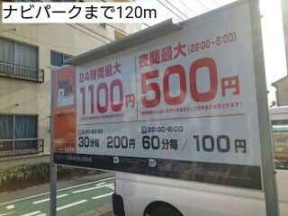 近くのナビパークまで120m（徒歩2分）